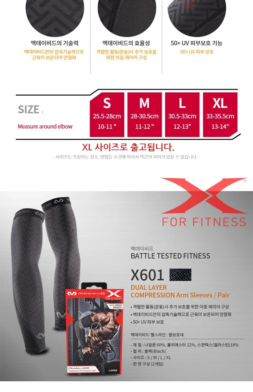 맥데이비드 듀얼 레이어 컴프레션 팔보호 팔토시 XL 상세3