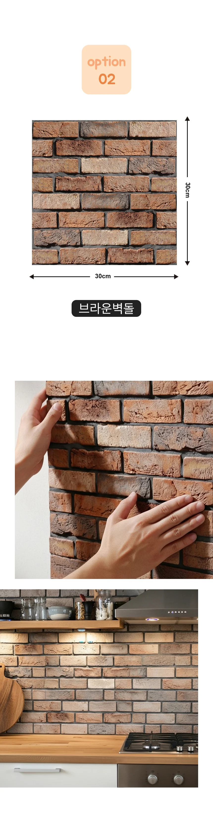 접착식 파벽돌 타일 실내 셀프인테리어 입체 벽돌 시트지 상세3