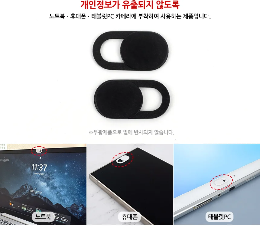 휴대폰카메라커버 웹캠가리개 부착식 웹캠 커버 1p 상세3