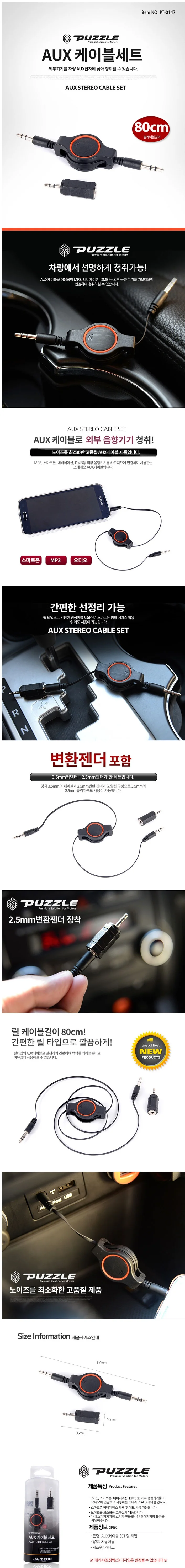 AUX 케이블 차량용 스테레오 케이블 억스선 변환 단자 상세3