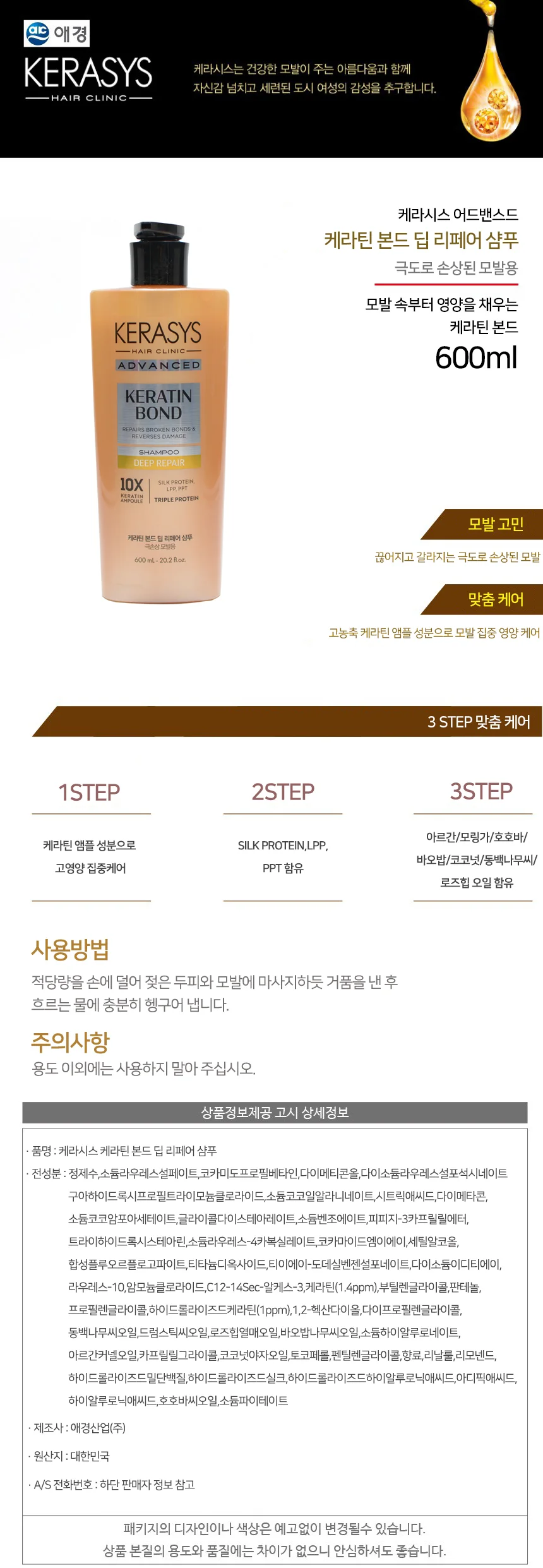 앰플 샴푸 600ml 건조한모발 손상케어샴푸 헤어영양 상세2