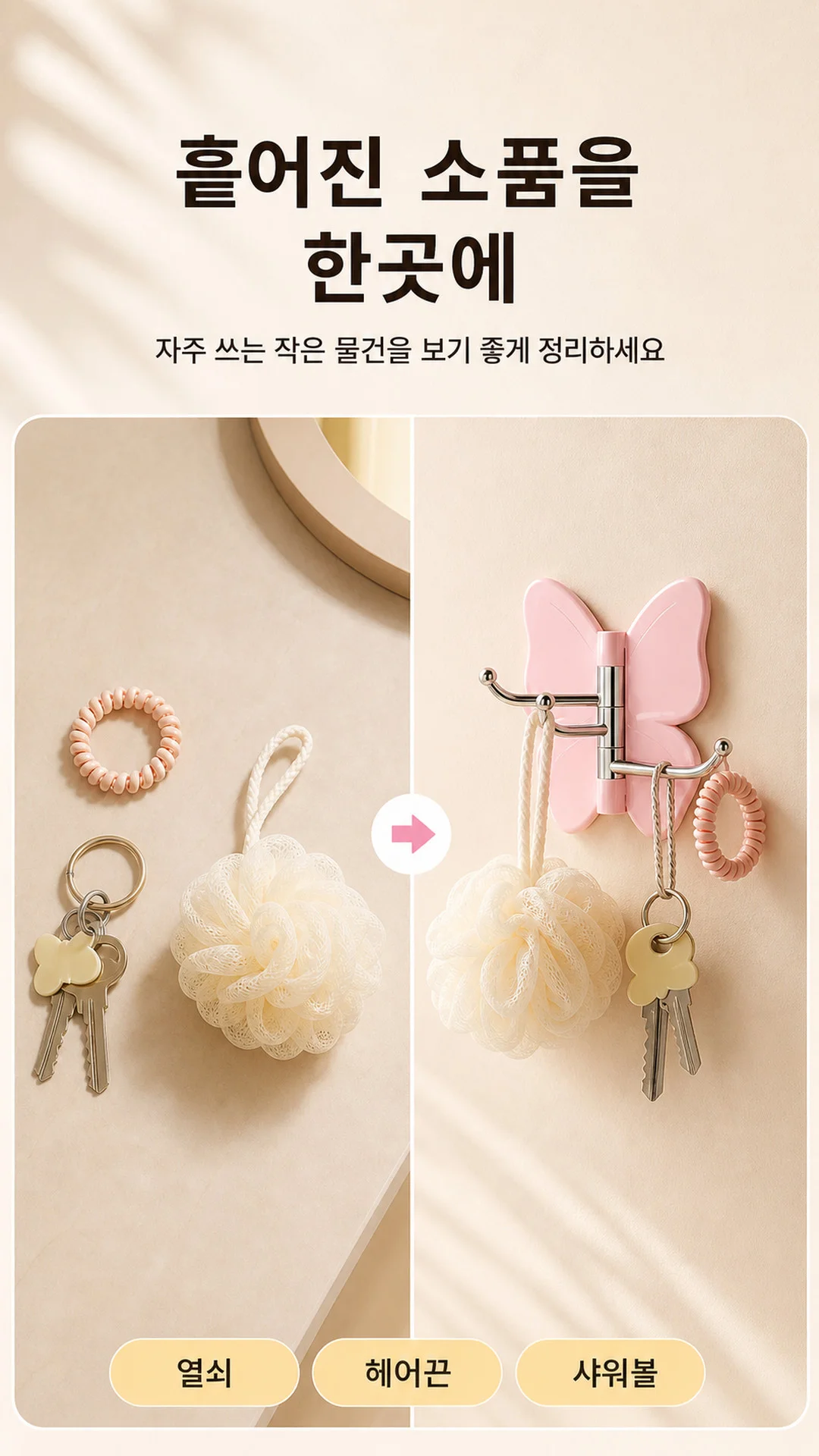 나비 후크 고리 무타공 접착식 다용도 행거 걸이 부착형 벽걸이 욕실 주방 LP 상세2