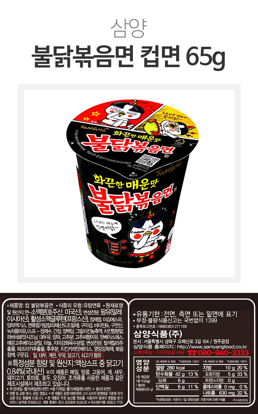 불닭볶음면 컵면 6입 삼양 상세3