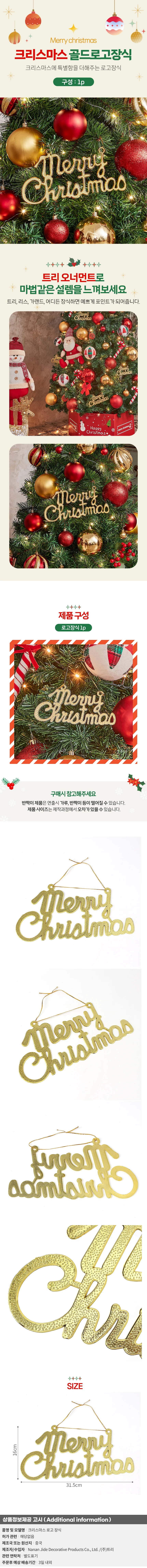 크리스마스 골드 로고 장식(31.5cm) 트리용 글자장식 상세1