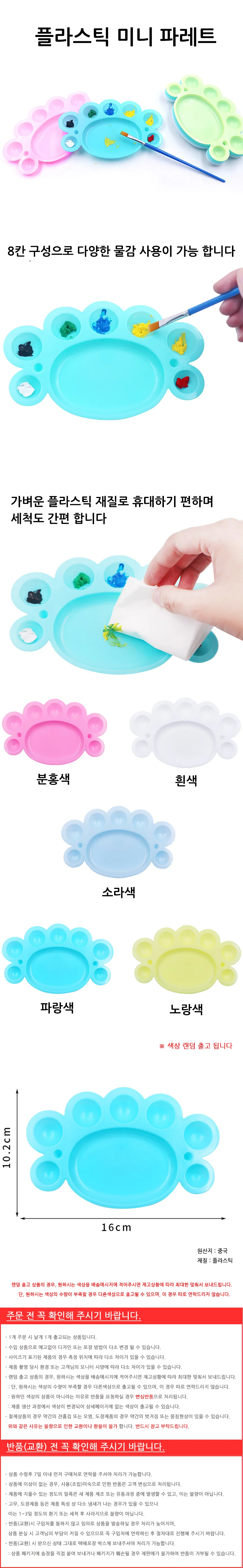 미니 팔레트 미술 소형 플라스틱 휴대용 미술파레트 세트 스케치 상세2