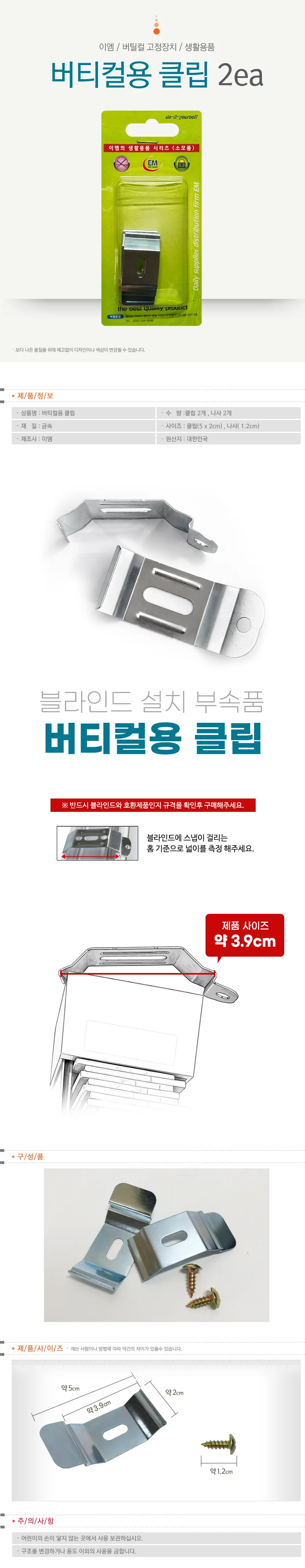 블라인드클립 커튼부속물 버티컬설치 고정장치 40mm 상세1