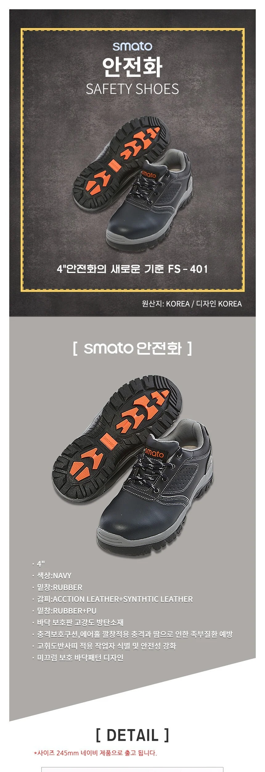 스마토 안전화 FS-401 245mm 네이비 상세2