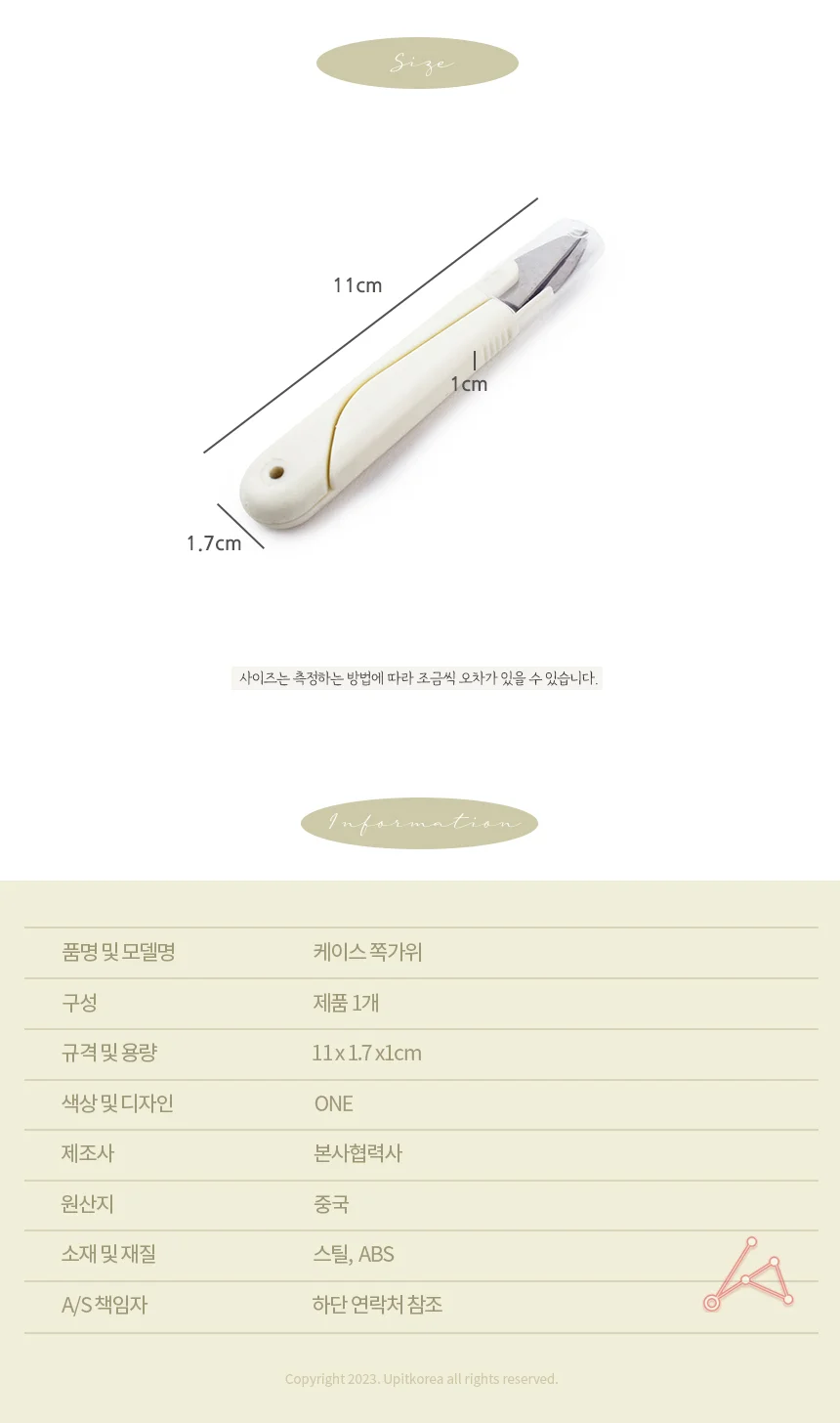 케이스 쪽가위 1p 상세2