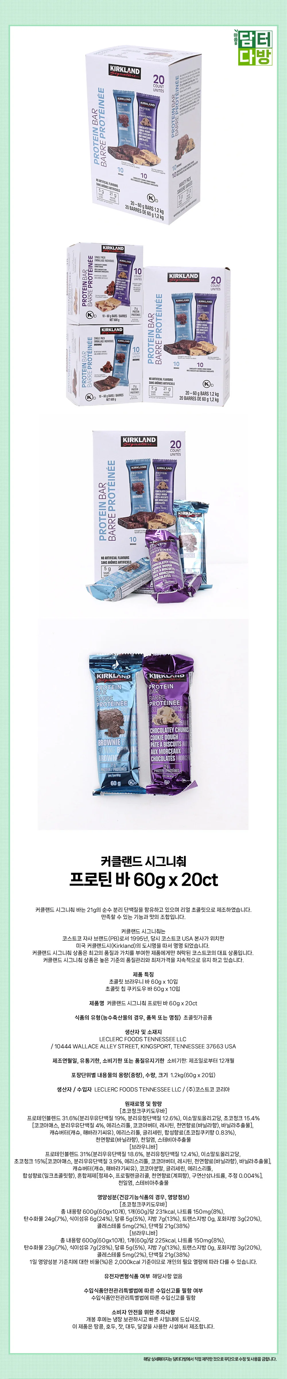 커클랜드 시그니춰 프로틴 바 60g x 20ct 상세1
