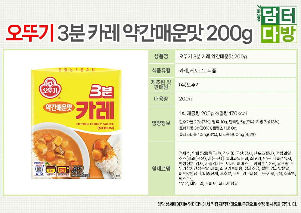 오뚜기 3분 카레 약간매운맛 200g X 12개 상세2