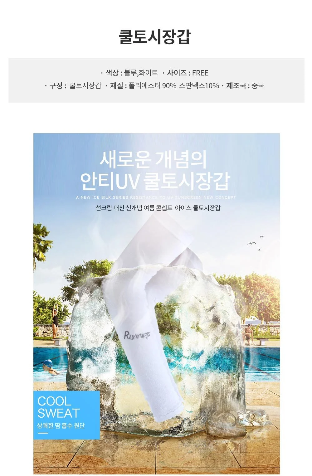 쿨토시장갑 블루 아이스팔토시 손등쿨토시 상세2