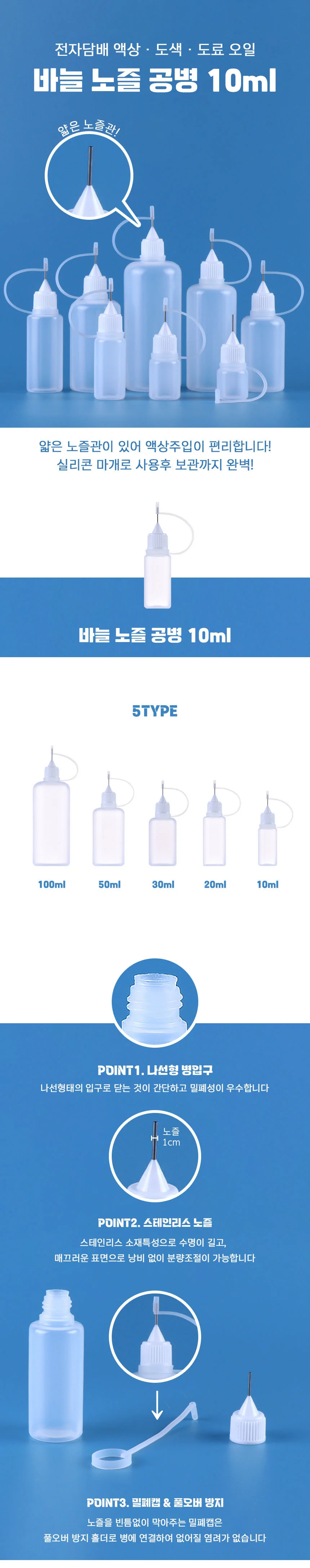 뾰족 노즐 바늘 공병 10ml 뾰족용기 뾰족공병 상세1