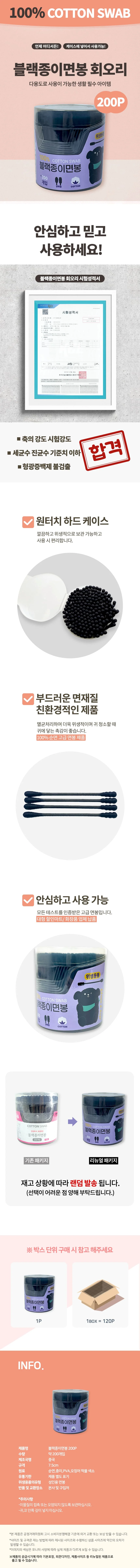 블랙 면봉 귀이개 귀파개 귀청소 면봉 양면 200P 상세2