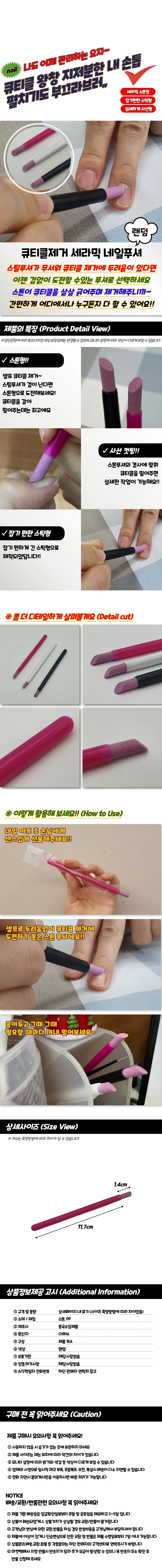 핑크 세라믹 네일푸셔 큐티클제거 상세1