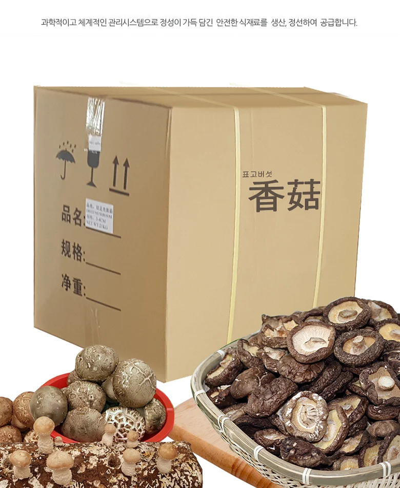 표고버섯 동고 10kg 상세3