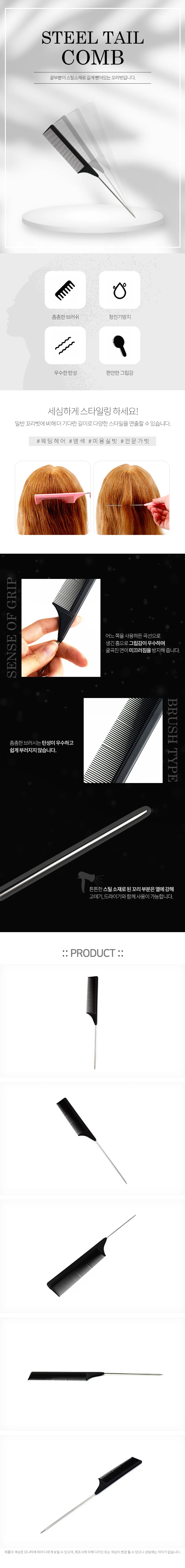 스틸 꼬리빗 상세1