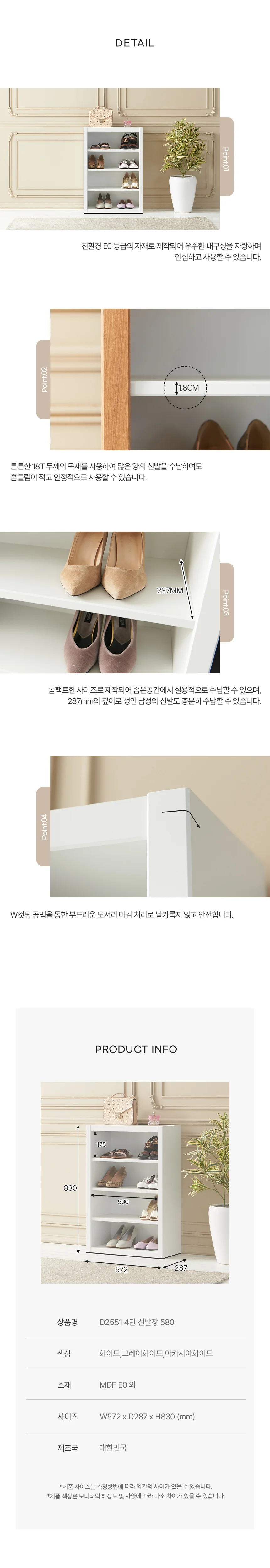 디포랙 4단 신발장 580 상세4