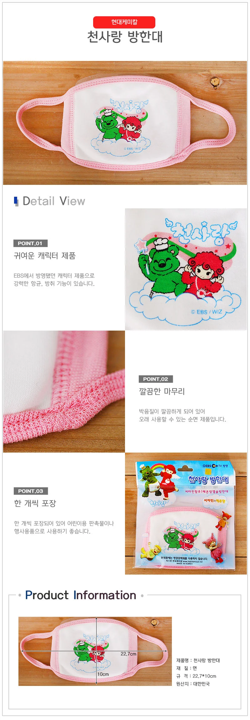 천사랑 방한대 어린이방한대 빨아쓰는마스크 상세1