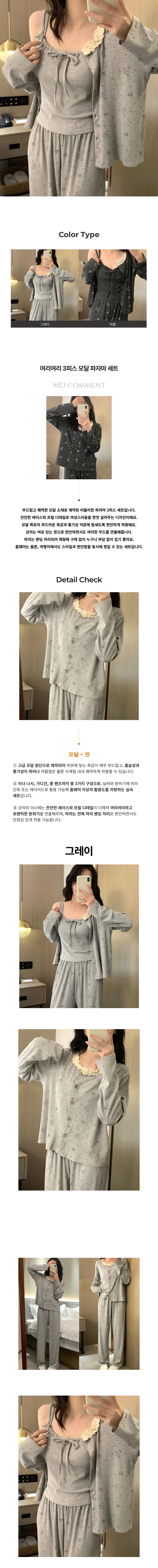 3피스 모달 파자마 세트 페미닌룩 데일리룩 데이트룩 캐주얼룩 상세1