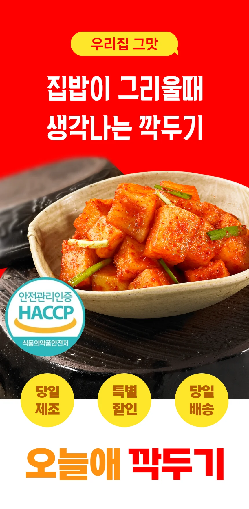 깍두기 무로 국내산 1kg 서울식 당일담근 깍두기 상세2
