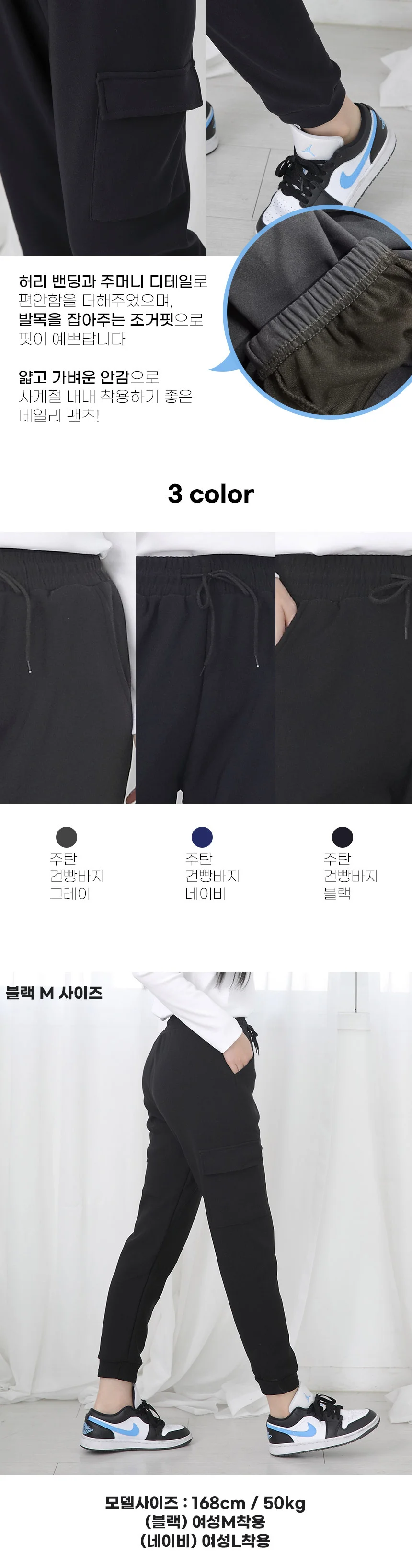 남녀 조거 팬츠 카고 건빵 바지 밴딩 트레이닝 웨어 데일리 팬츠 상세2