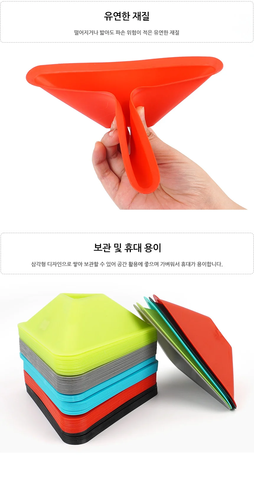 스포츠 삼각형 접시콘 훈련장비 축구콘 축구연습 축구훈련 상세4