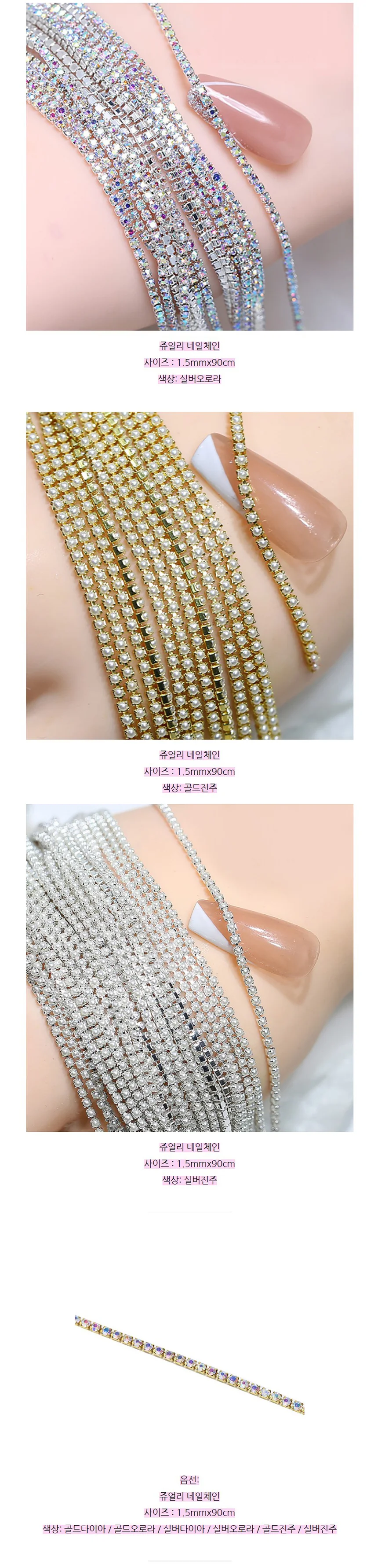 쥬얼리 네일체인 1.5mm x 90cm 상세3