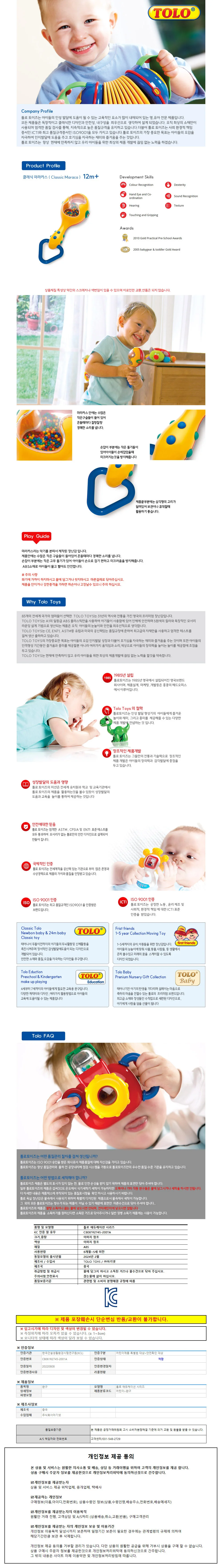 톨로 클래식마라카스 (악기) 상세1