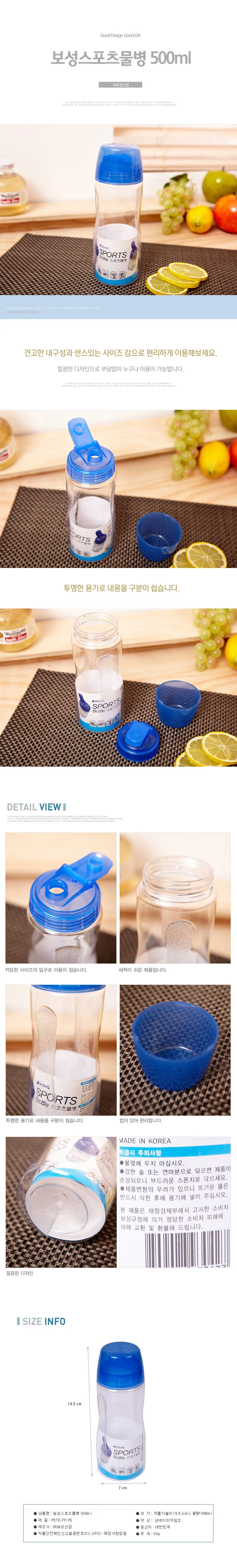 보성스포츠물병500ml 상세2
