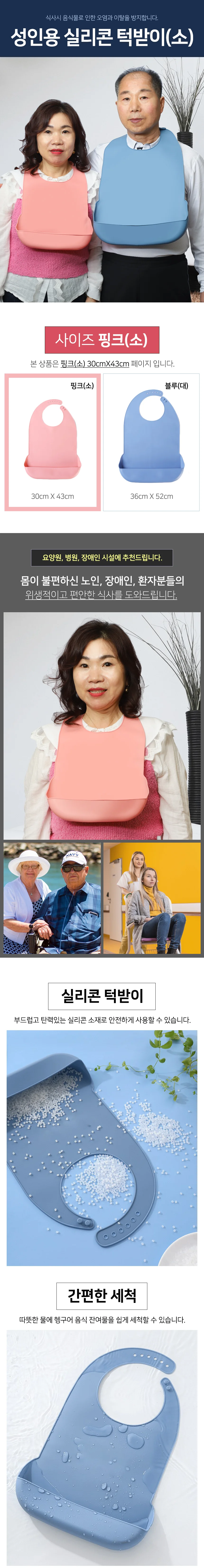 성인용 턱받이 핑크 소 어르신턱받이 노인턱받이 어른턱받이 상세2