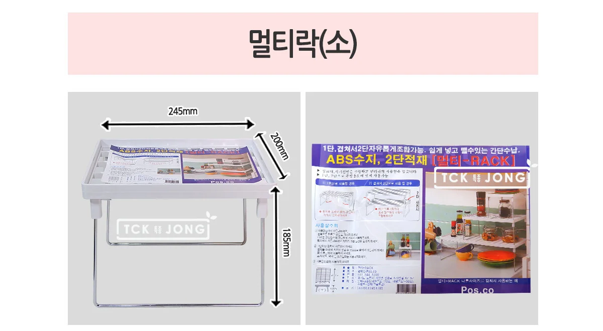 멀티랙(소) 상세1