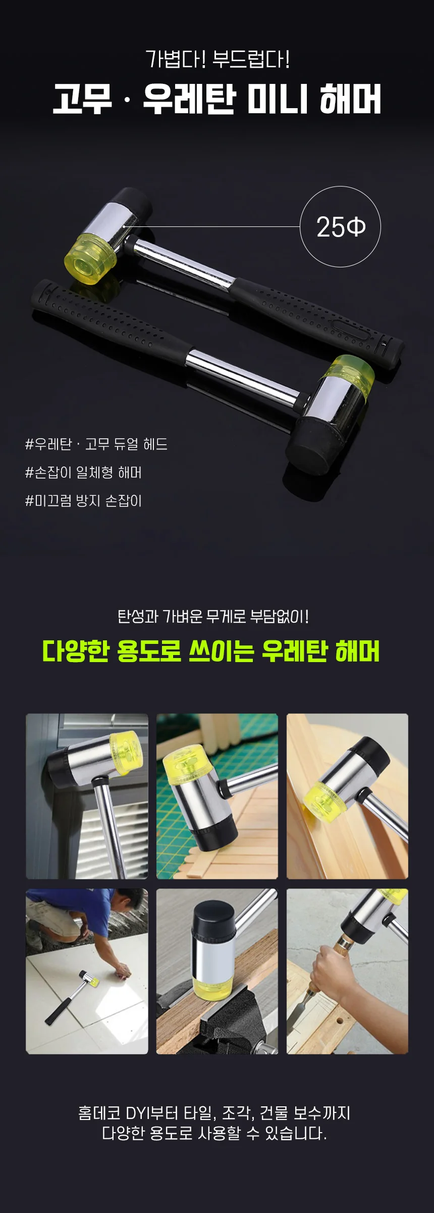 우레탄 고무 미니 양용 망치 목공 타일 시공 25파이 상세1