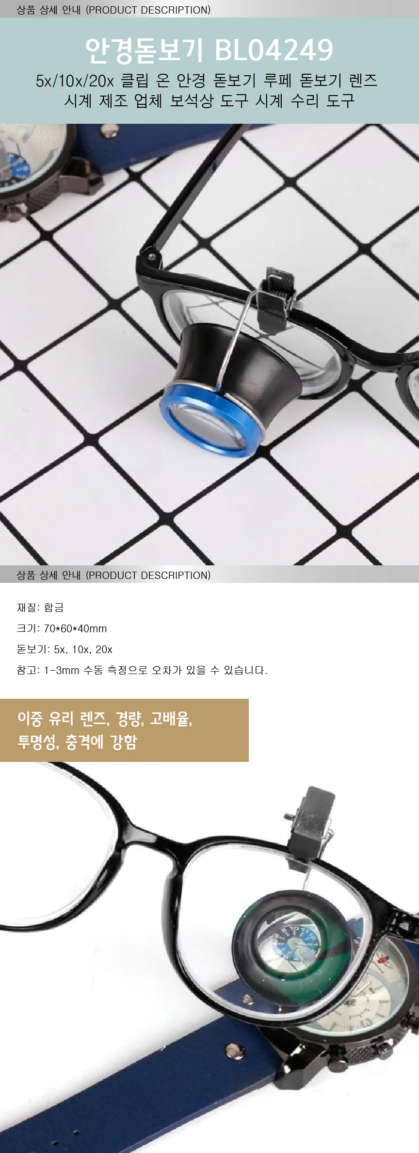 돋보기 렌즈 루페 시계 보석 확대경 상세3