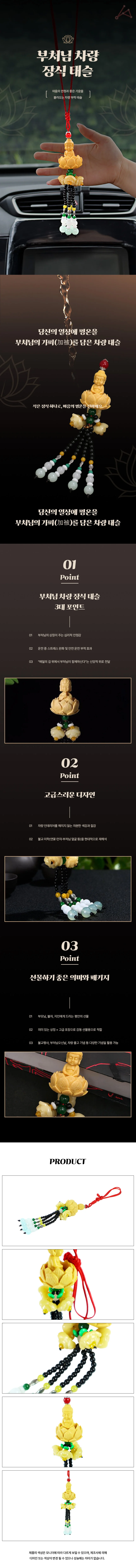 부처님 태슬 자동차용품선물 불자단체선물 상세1