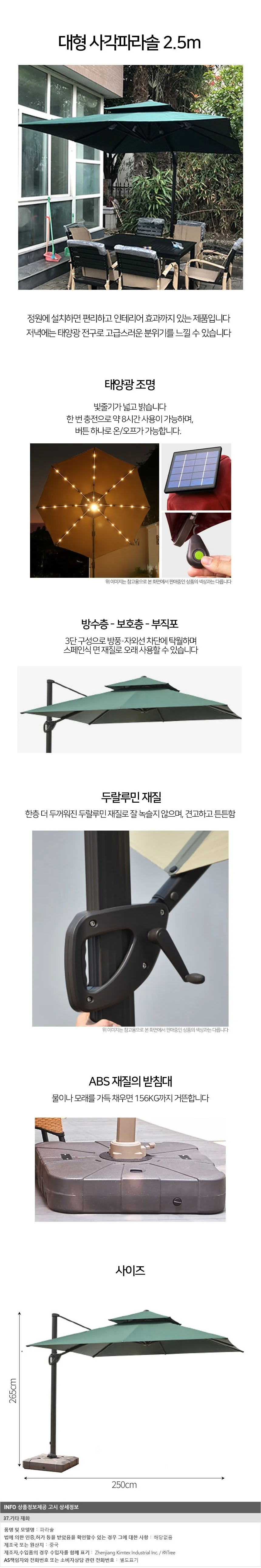 고급형 태양광 각도조절 2.5m 대형 사각파라솔(다크그린) 상세1
