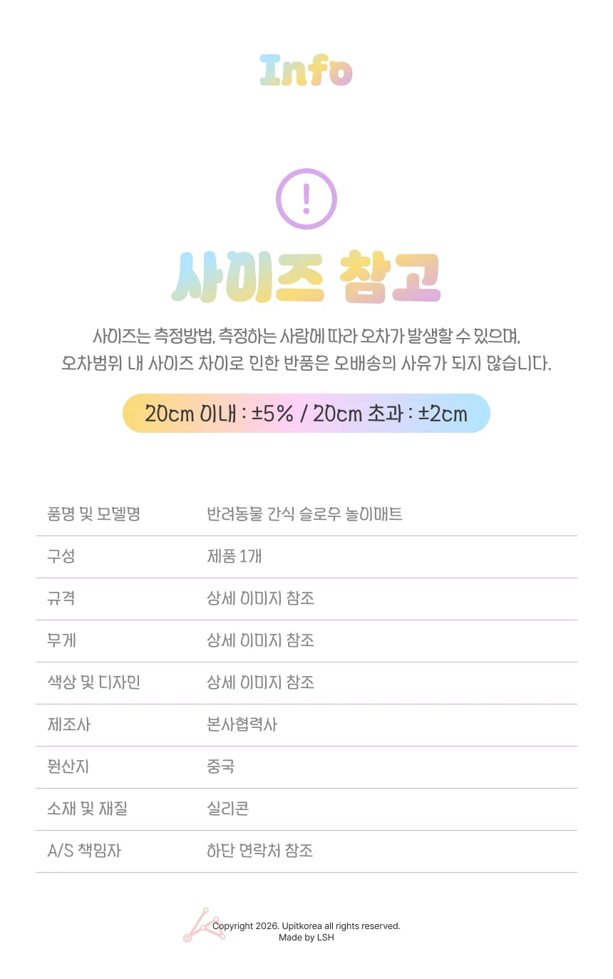 502127 간식 놀이매트 반려동물 슬로우 상세4