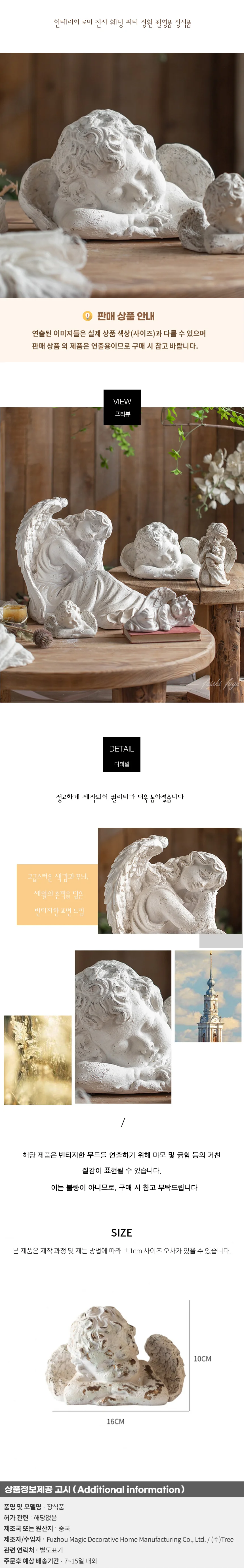인테리어 로마 천사 웨딩 파티 정원 촬영품 장식품MBK013 상세1