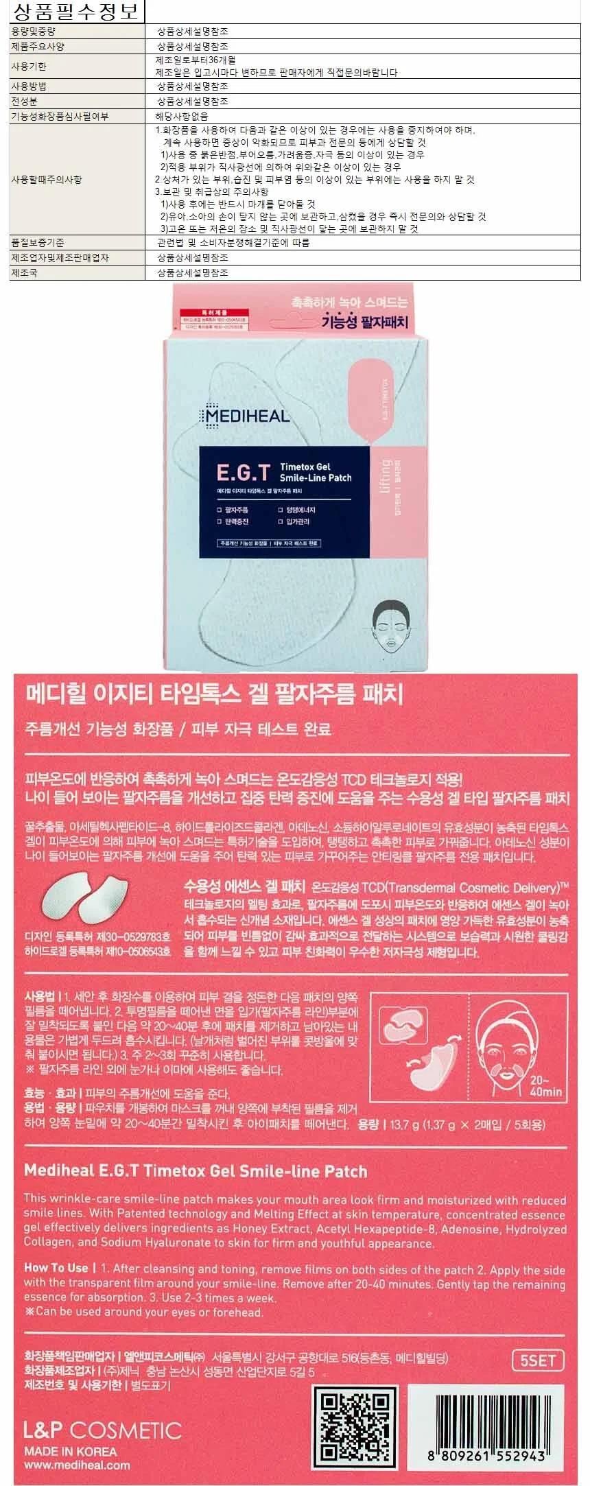 메디힐 이지티 타임톡스겔 팔자주름 패치 5회용 상세1