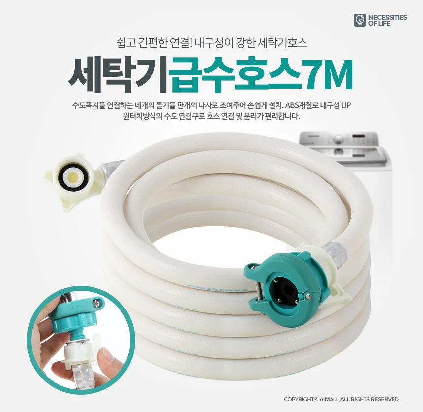 세탁기호스 7M 급수 연결 세탁 연장 부품 원터치 물호스 상세1