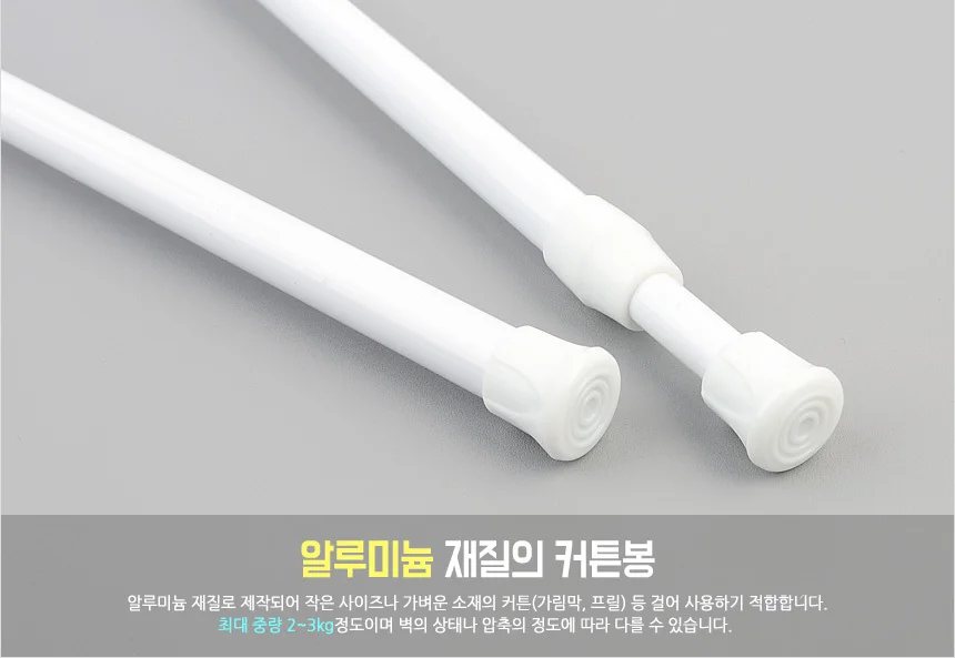 일자형 길이조절식 커튼봉 상세4