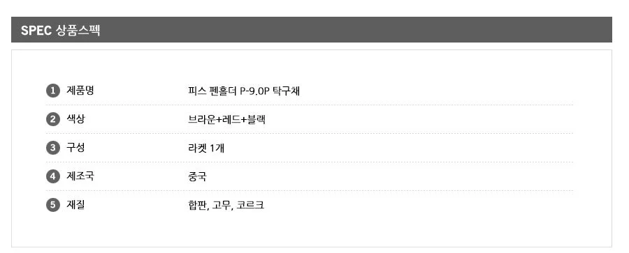 탁구채종류 탁구라켓고르는법 탁구라켓 펜홀더형 1개 상세3