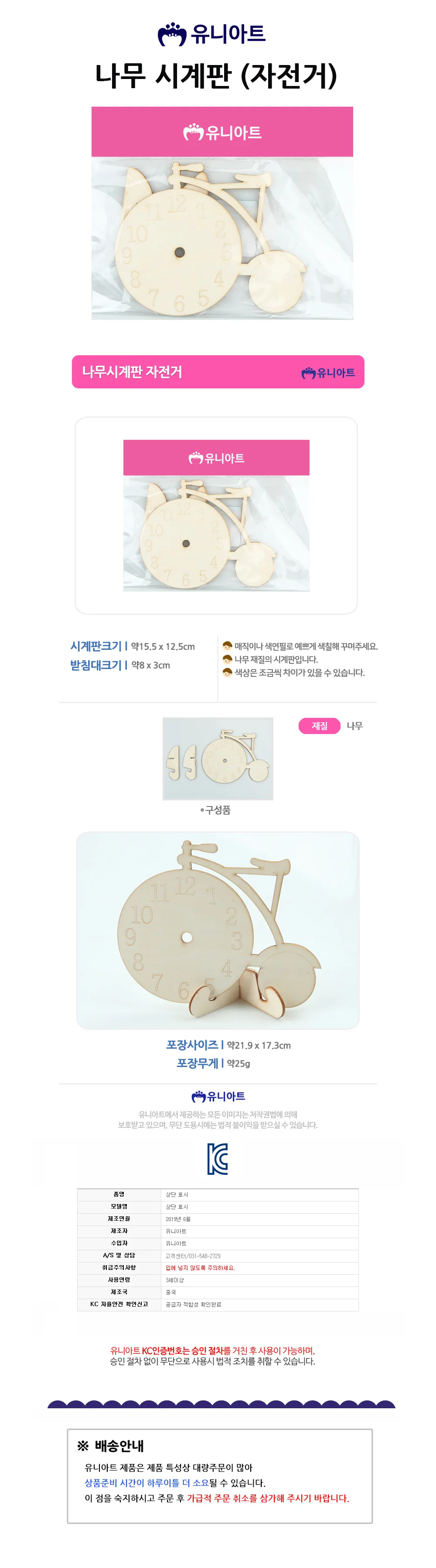 유니아트 (시계재료) 1800 나무 시계판 (자전거) 상세1