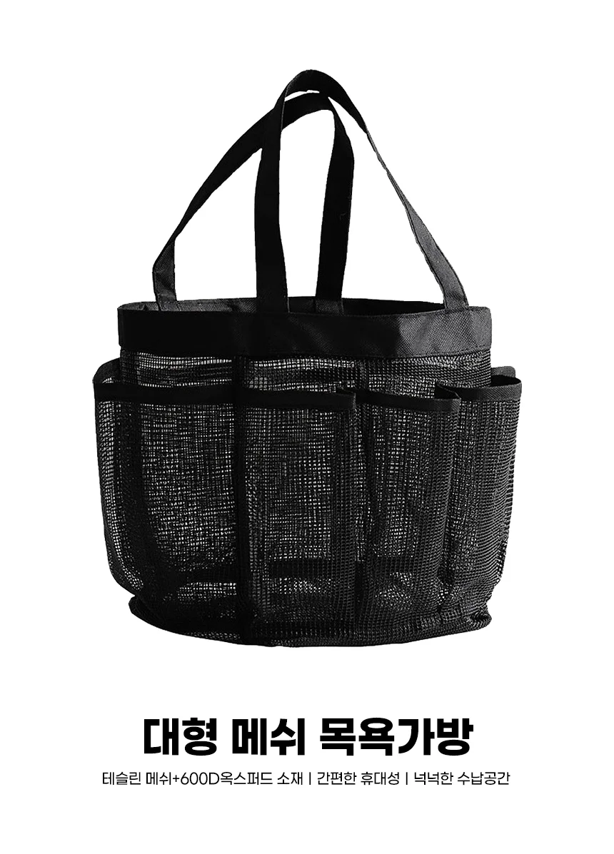 대형 메쉬 목욕가방 상세2