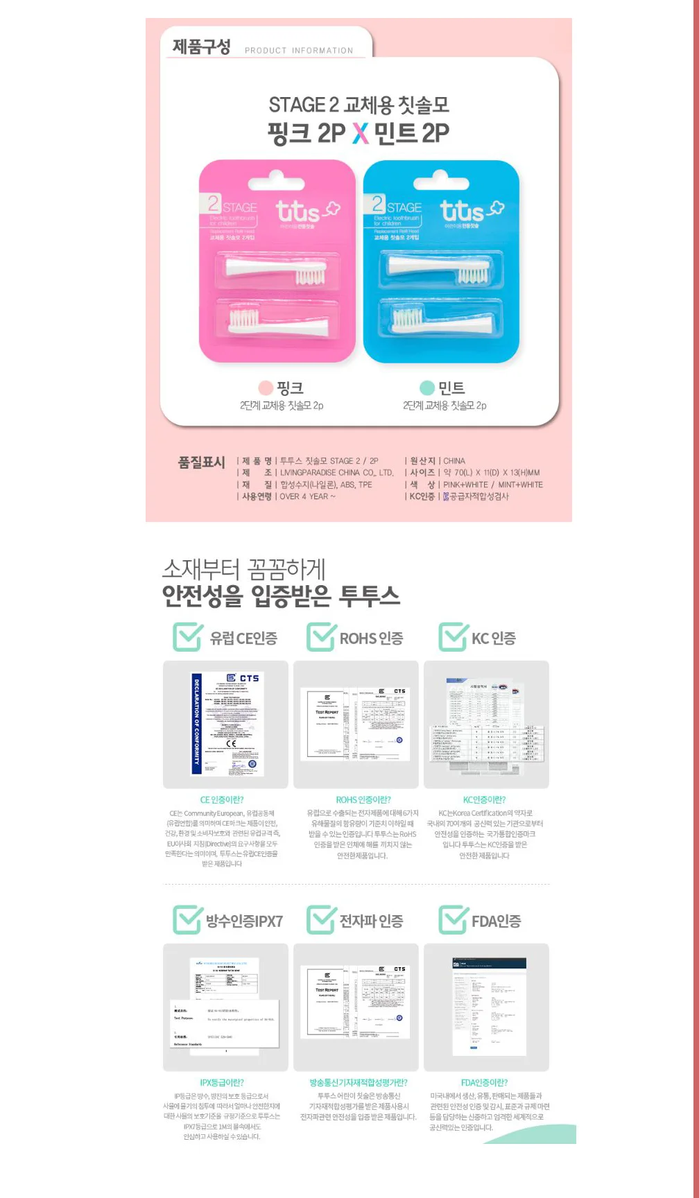아가드 아기 전동칫솔 투투스 stage1 stage2 칫솔리필 유아 어린이 아기 자동칫솔 상세3