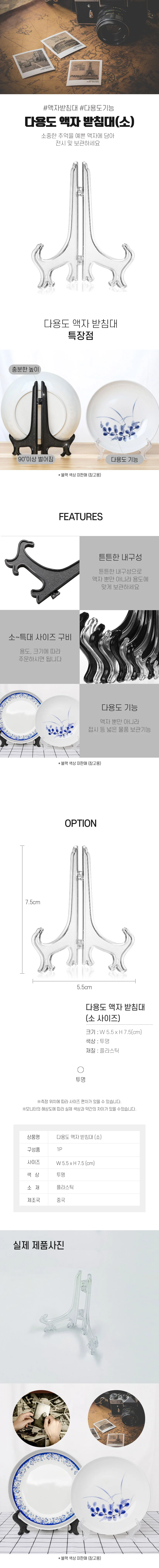 액자받침대 투명 플라스틱 액자 받침거치대 소 RD-10943 상세2