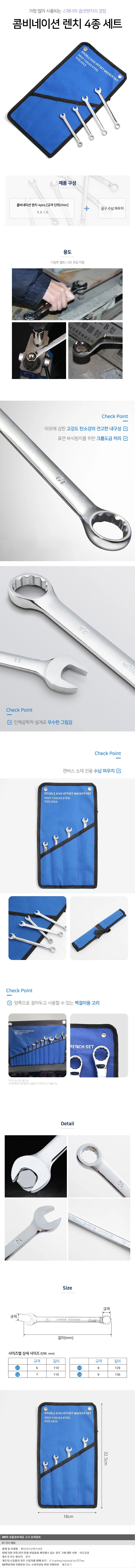 스패너 콤비네이션렌치 4종세트 조합렌치 양구스패너 상세1