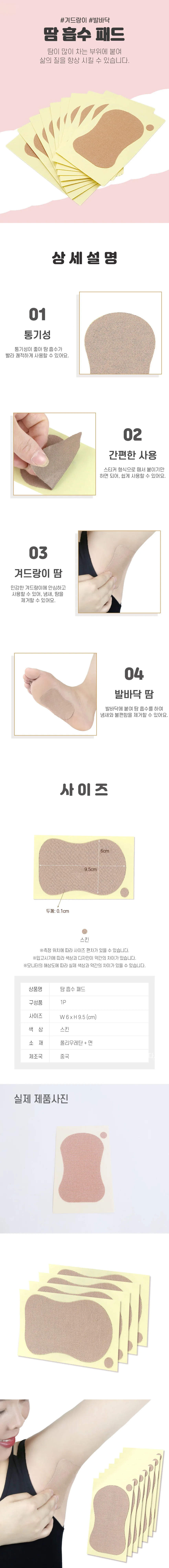 겨드랑이 땀 패드 패치 겨드랑이패드 발바닥 스티커패드 흡수 스티커 상세2