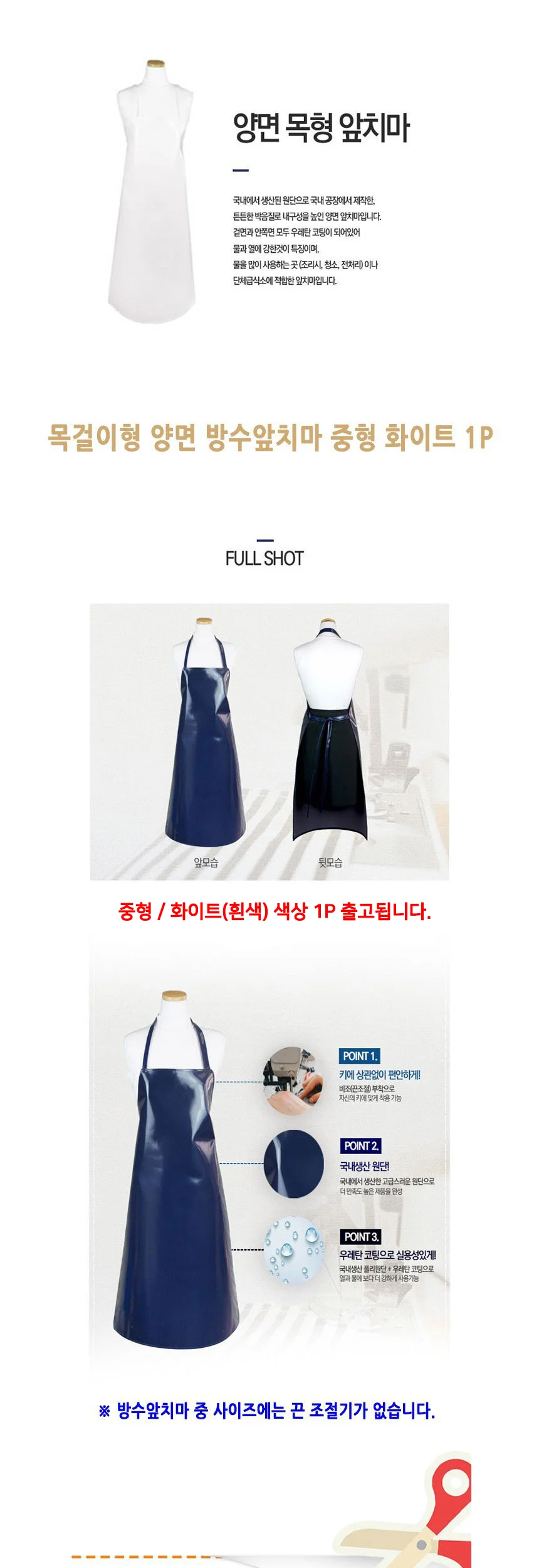 목걸이형 양면 방수앞치마 중형 화이트 1P 업소용 상세2