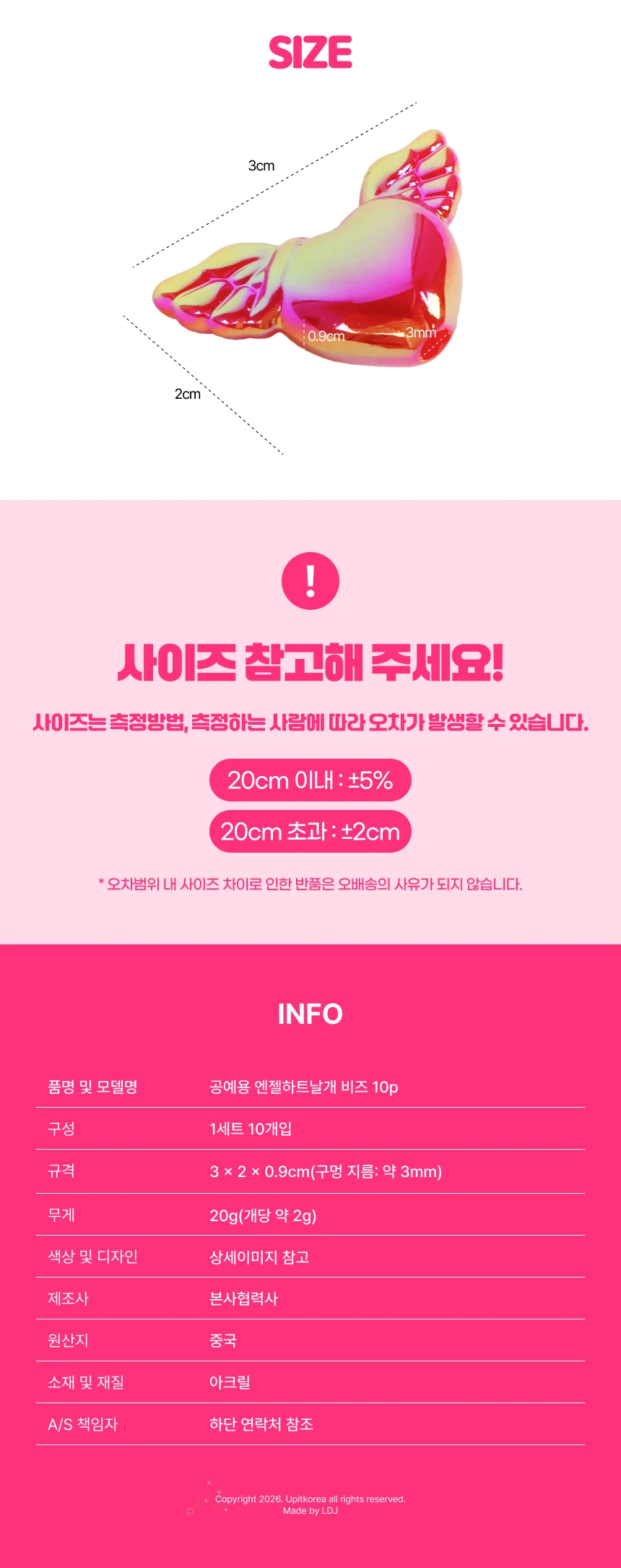 공예용 엔젤하트날개 비즈 10p 레드 상세5