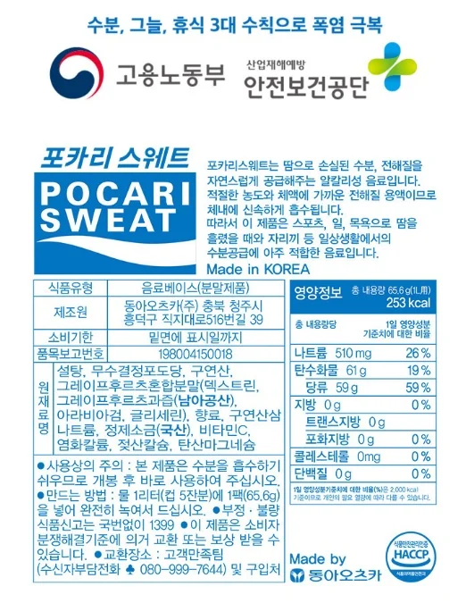 포카리스웨트 분말가루 328g 65.6gx5개입 상세3